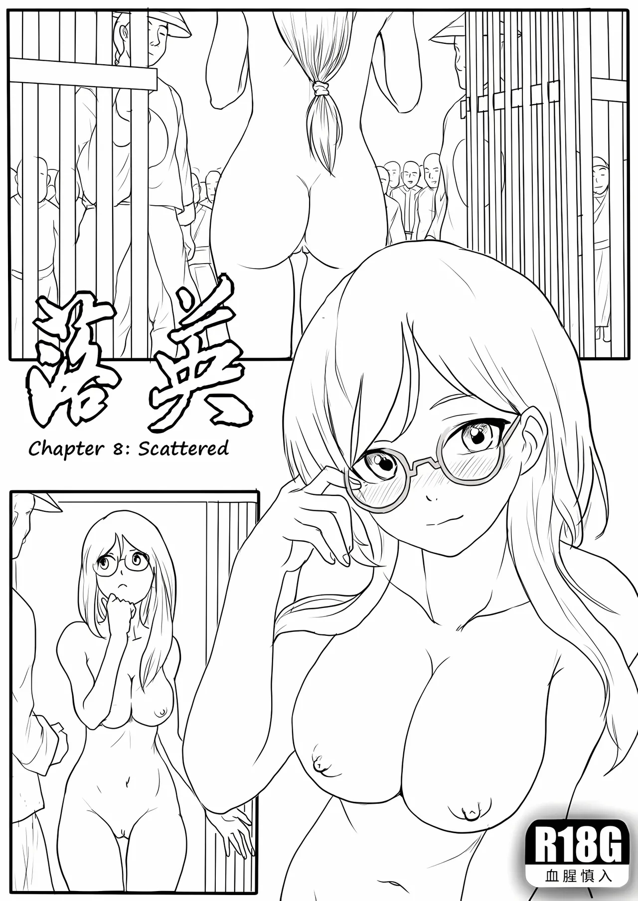 落英 - English Translated page 311
