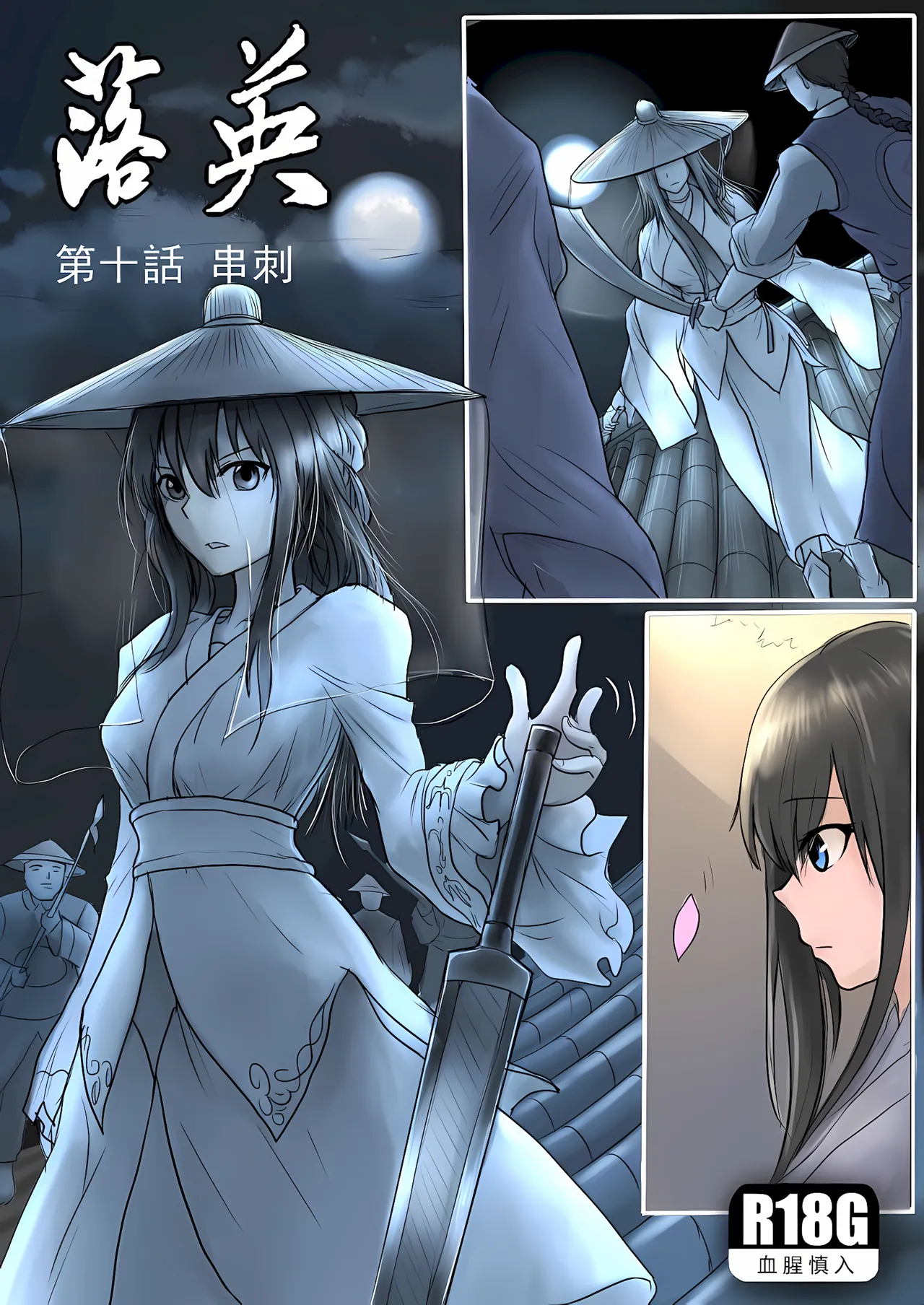 落英 - English Translated page 417