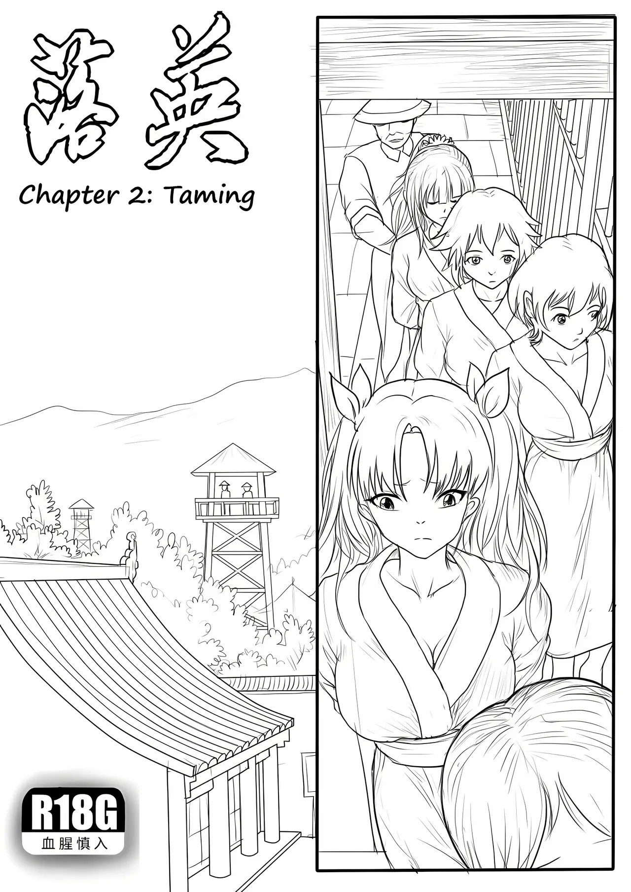 落英 - English Translated page 59