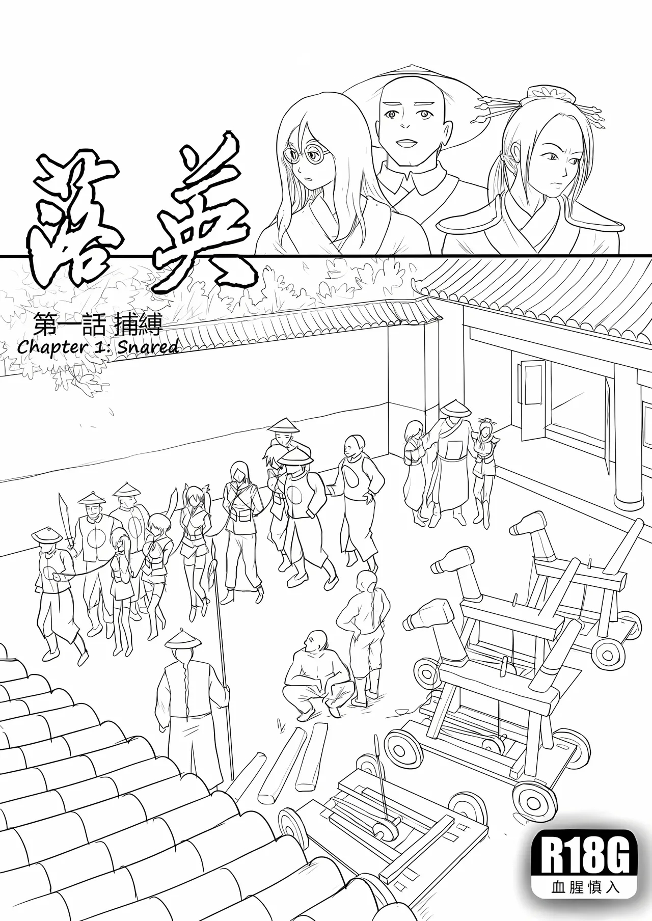 落英 - English Translated page 9
