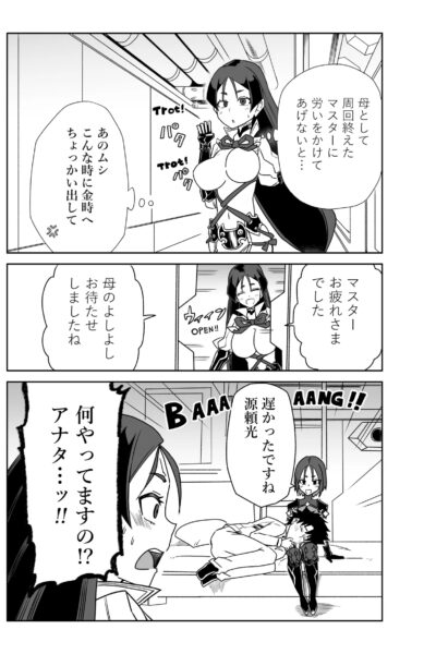 頼光ママと丑御前さんが競い合うお話 page 1