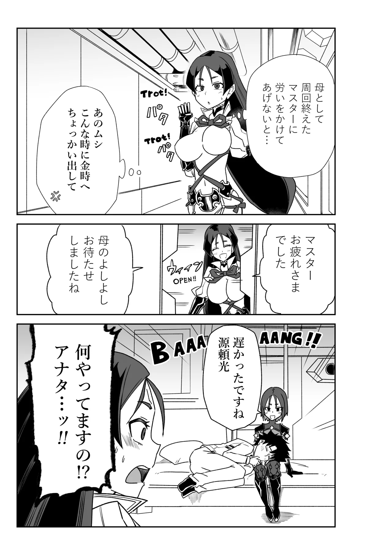 頼光ママと丑御前さんが競い合うお話 page 1