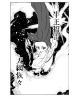 頼光ママと丑御前さんが競い合うお話 page 10