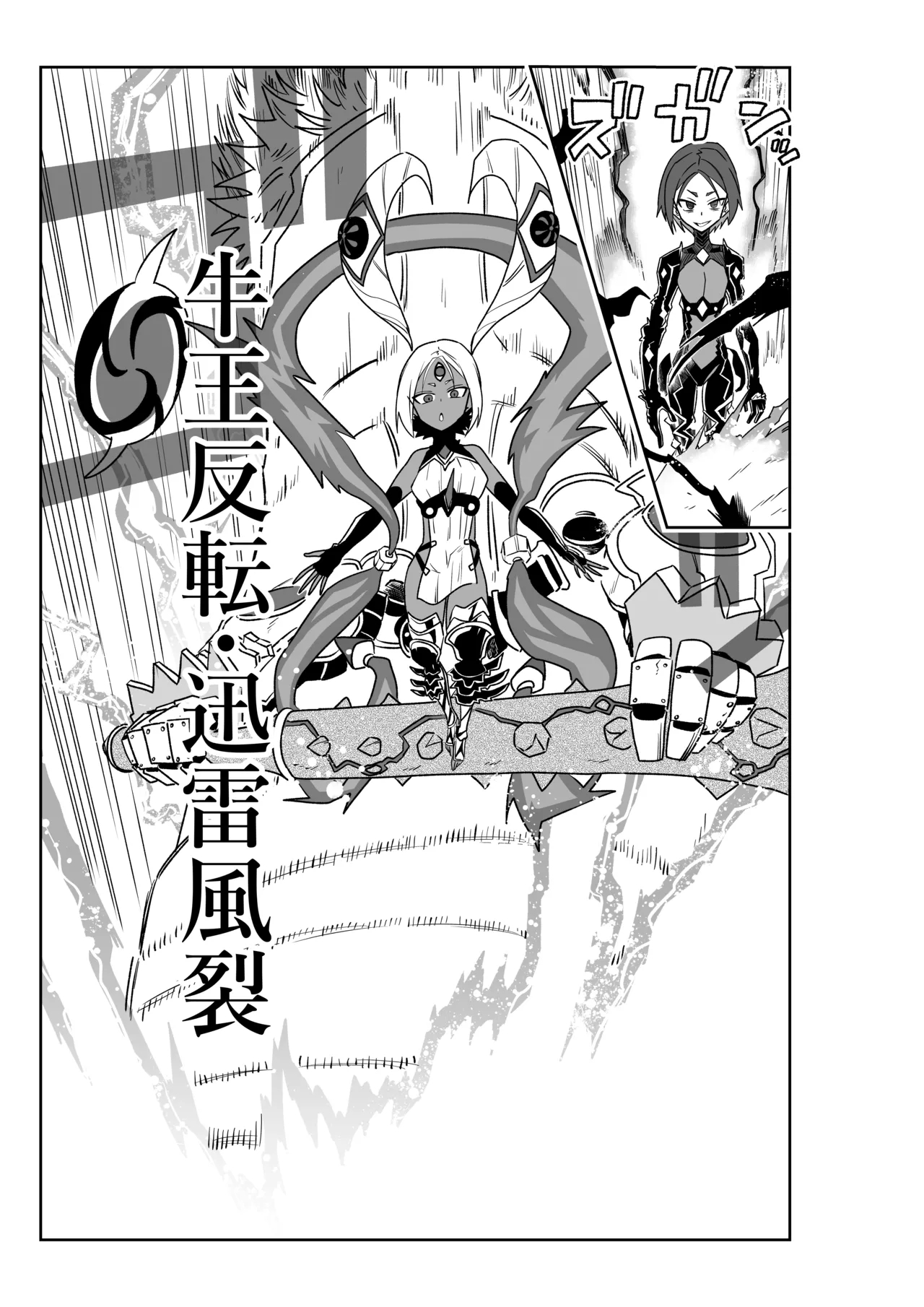 頼光ママと丑御前さんが競い合うお話 page 11