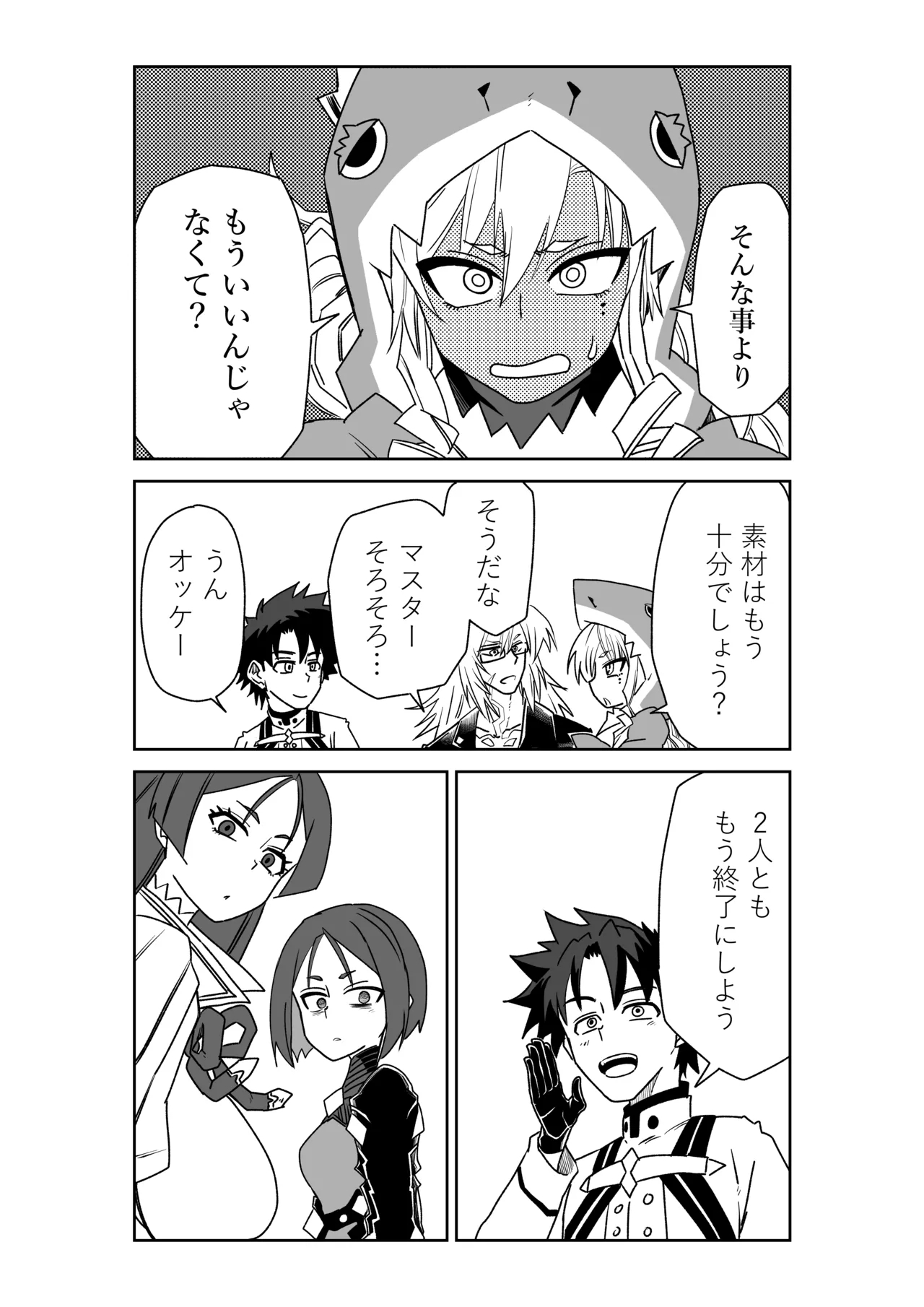 頼光ママと丑御前さんが競い合うお話 page 18