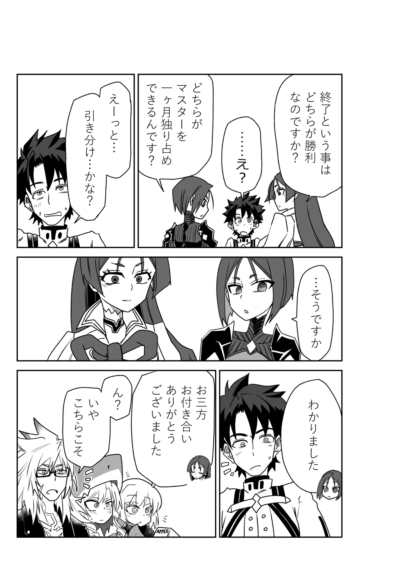 頼光ママと丑御前さんが競い合うお話 page 19