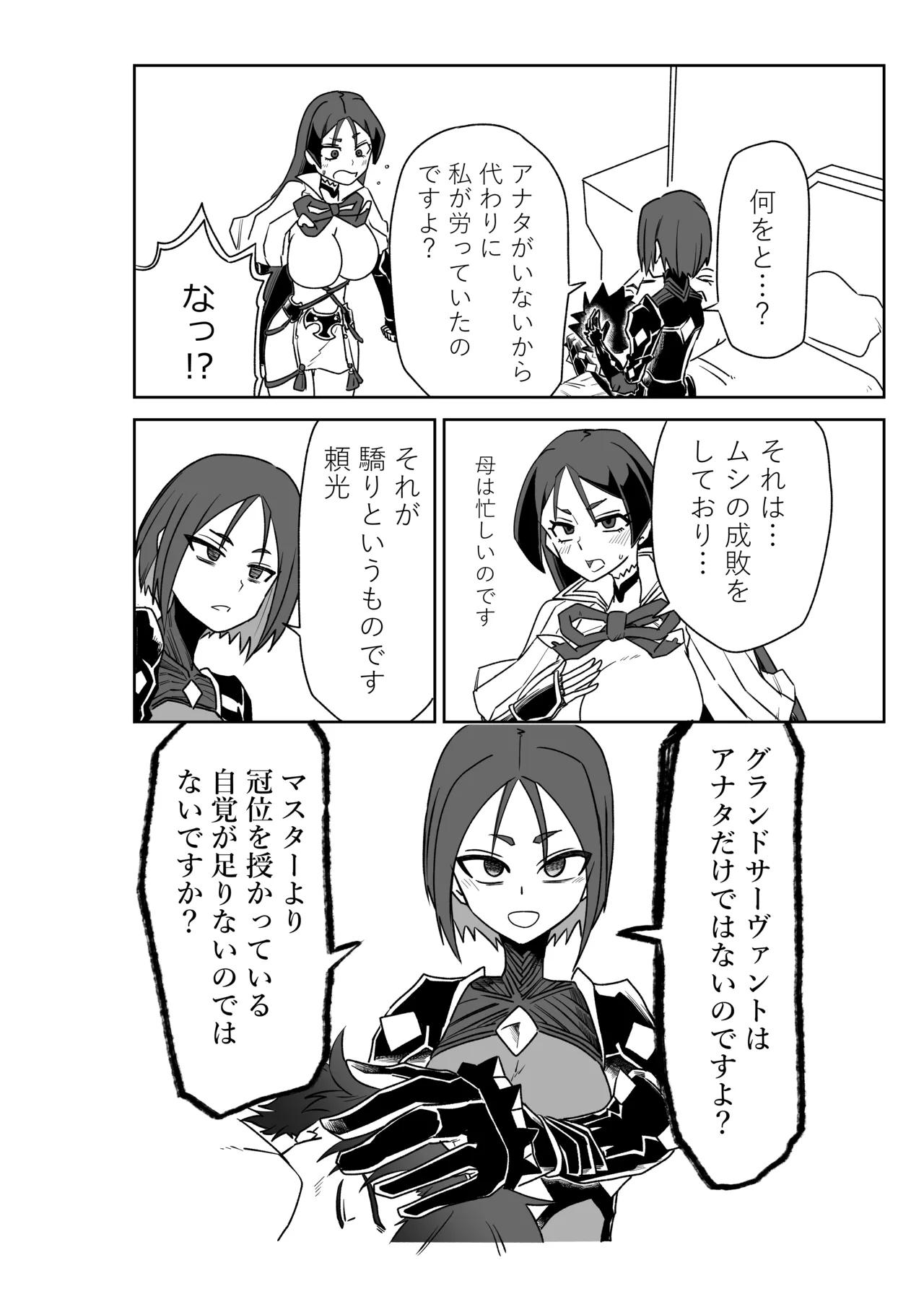 頼光ママと丑御前さんが競い合うお話 page 2