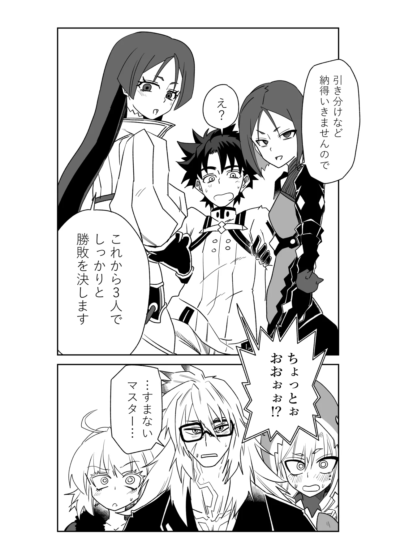 頼光ママと丑御前さんが競い合うお話 page 20