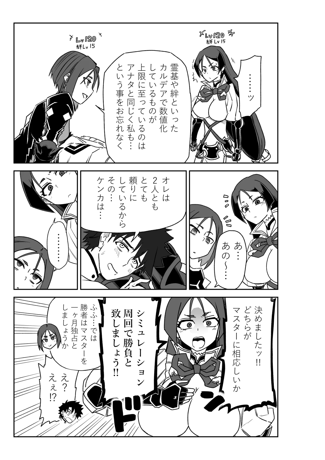 頼光ママと丑御前さんが競い合うお話 page 3