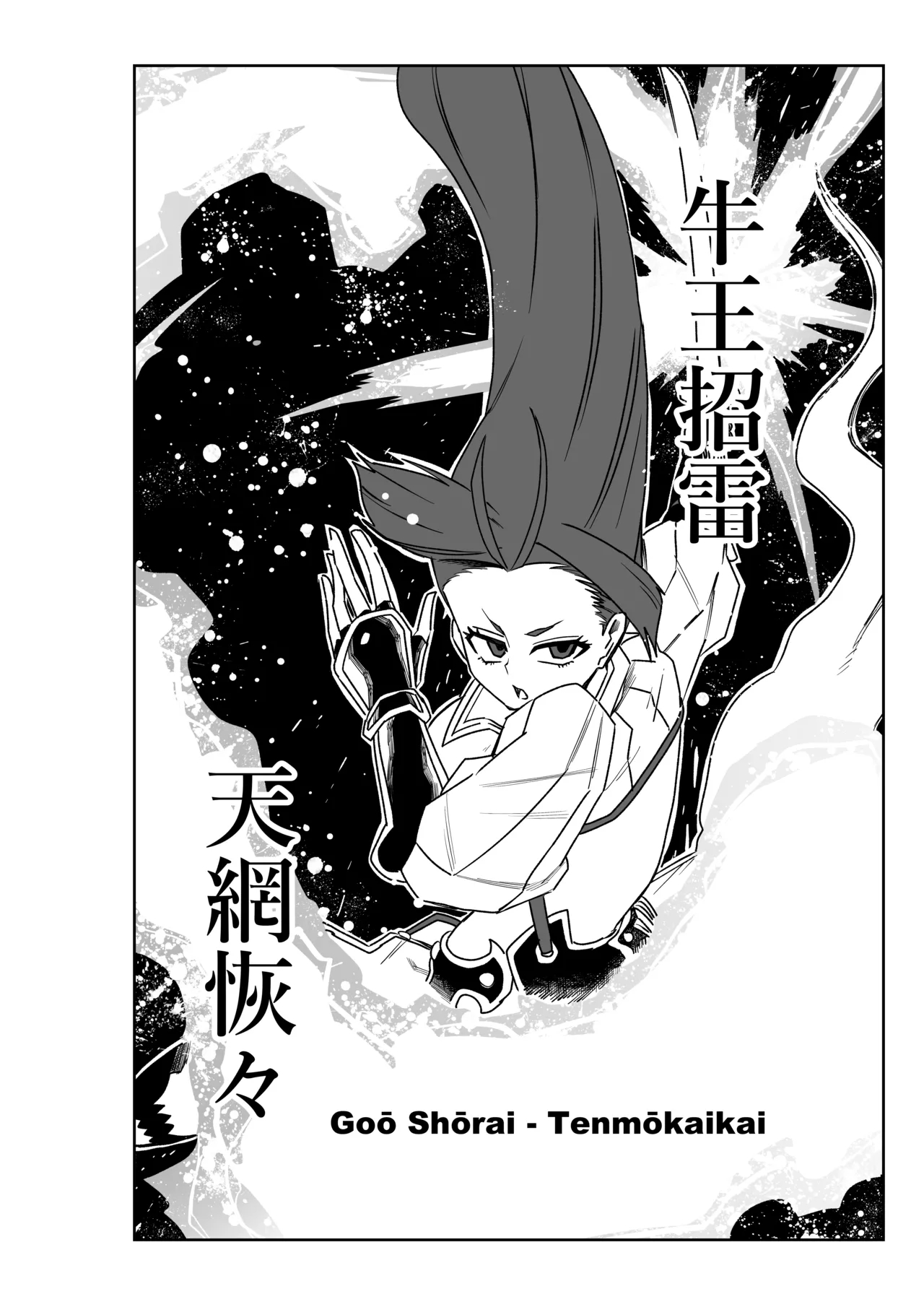 頼光ママと丑御前さんが競い合うお話 page 32