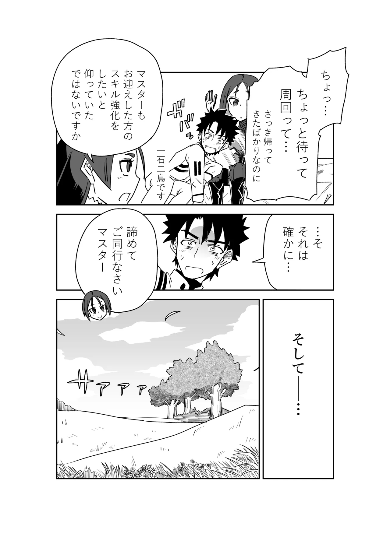 頼光ママと丑御前さんが競い合うお話 page 4