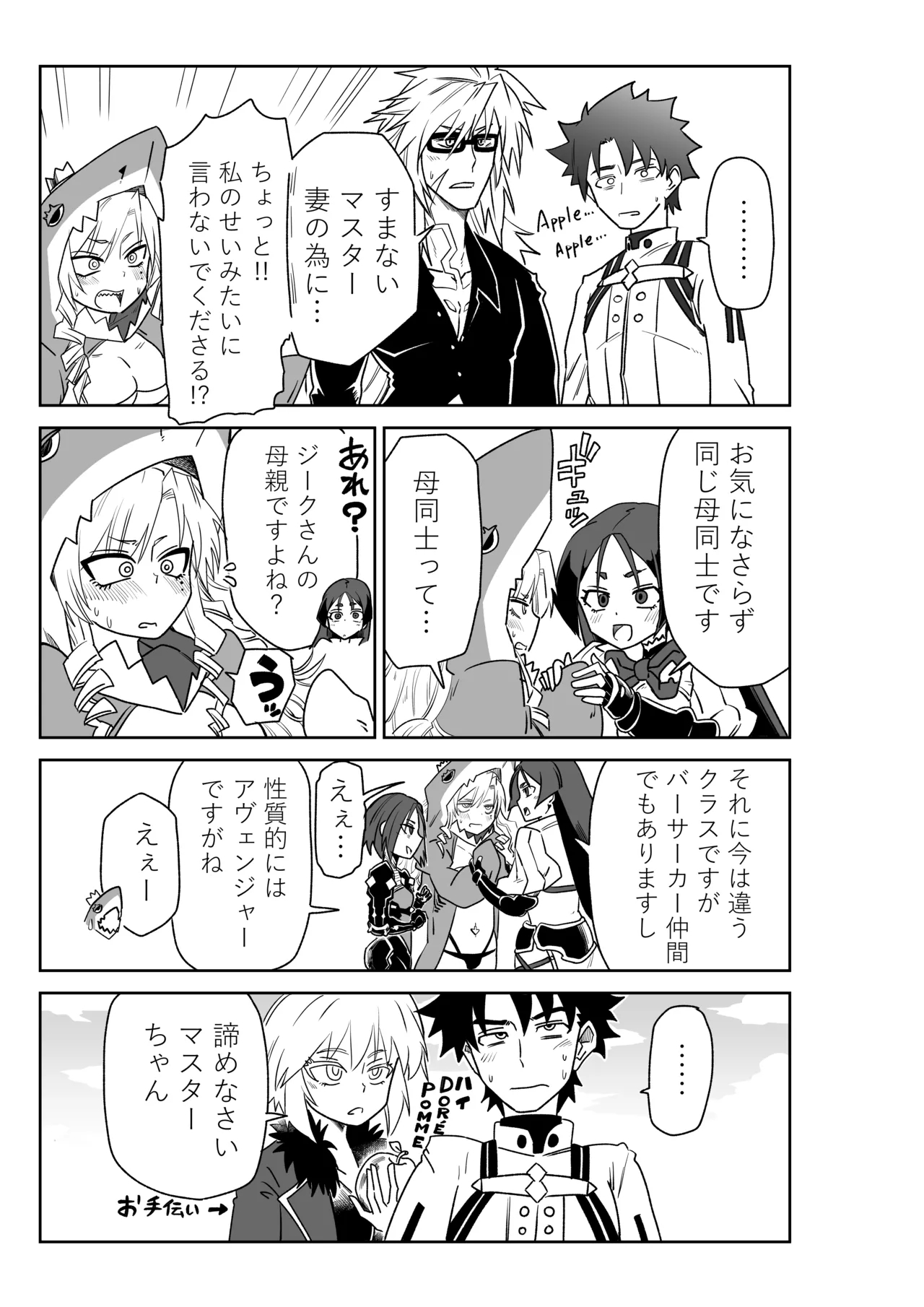 頼光ママと丑御前さんが競い合うお話 page 5