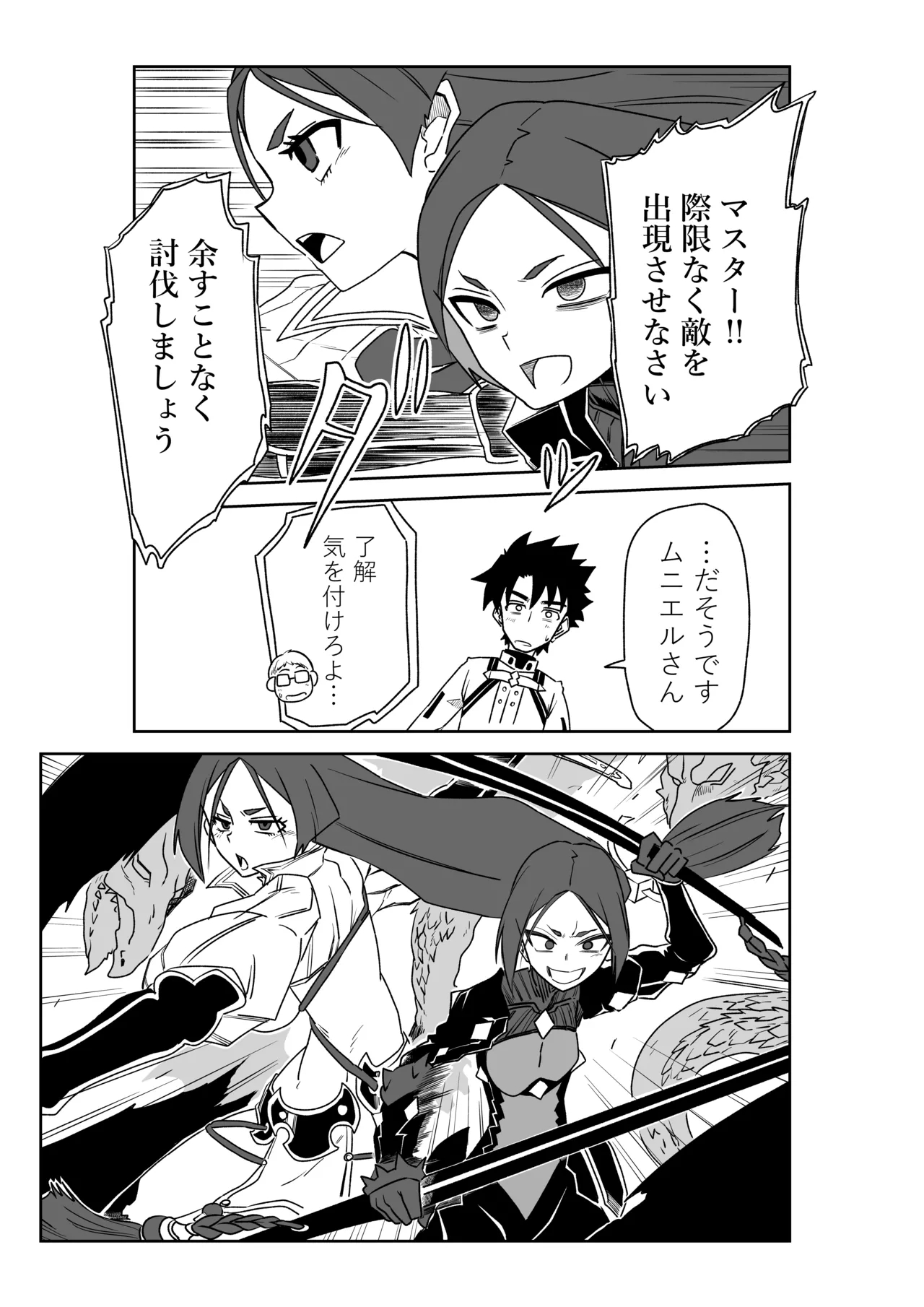 頼光ママと丑御前さんが競い合うお話 page 9