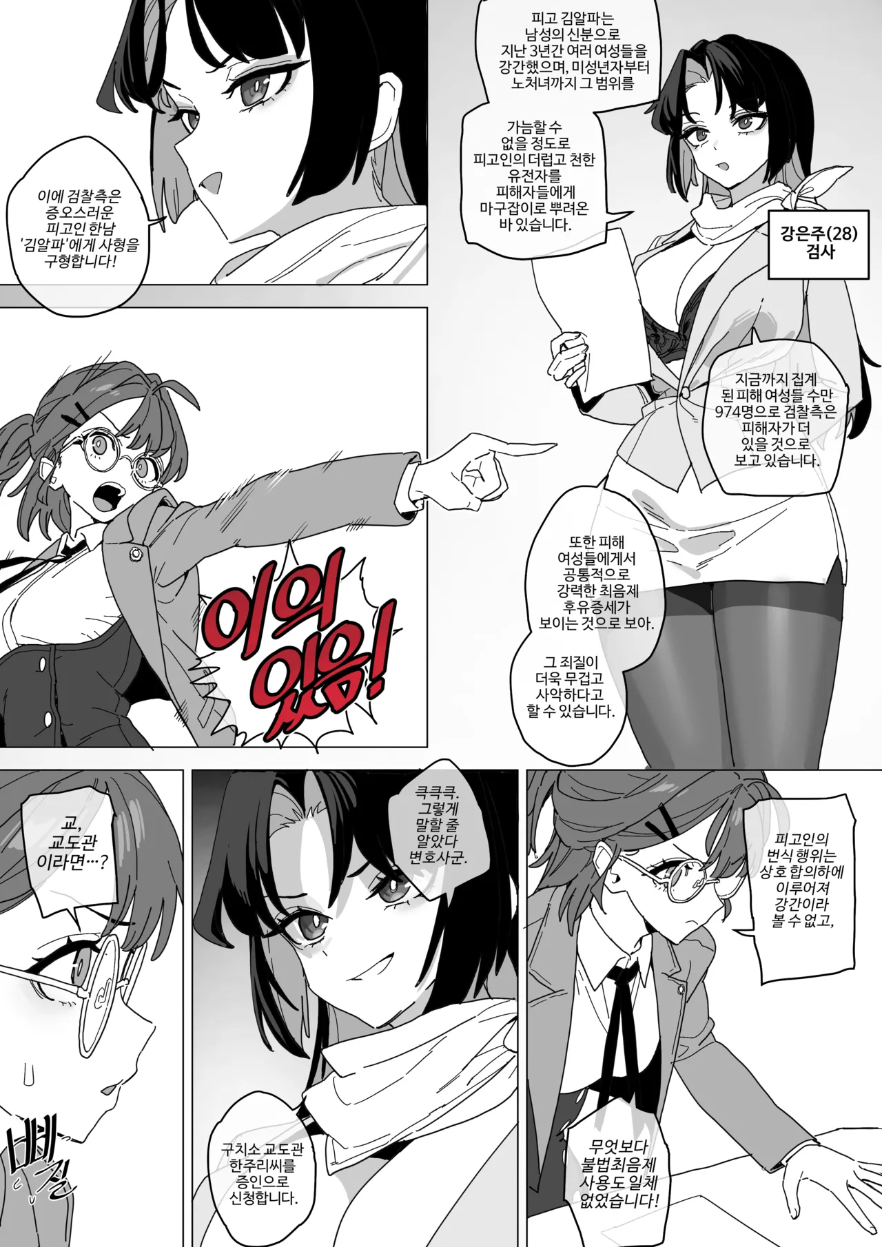 빗치메이커 김알파① page 17