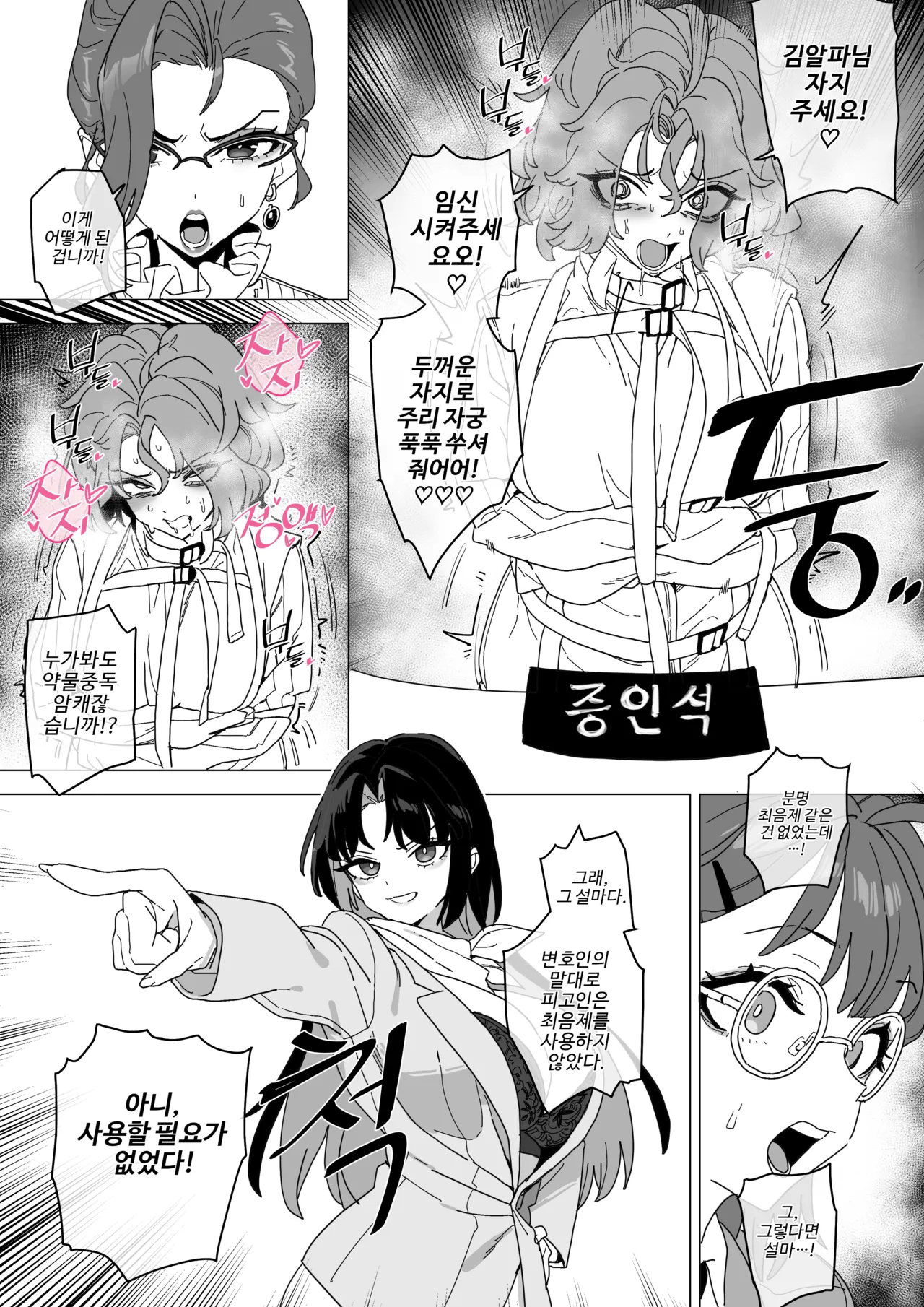 빗치메이커 김알파① page 18
