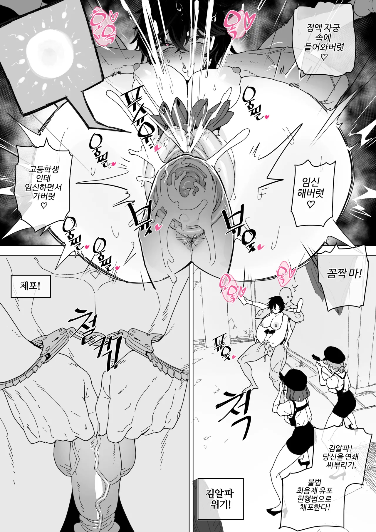 빗치메이커 김알파① page 6