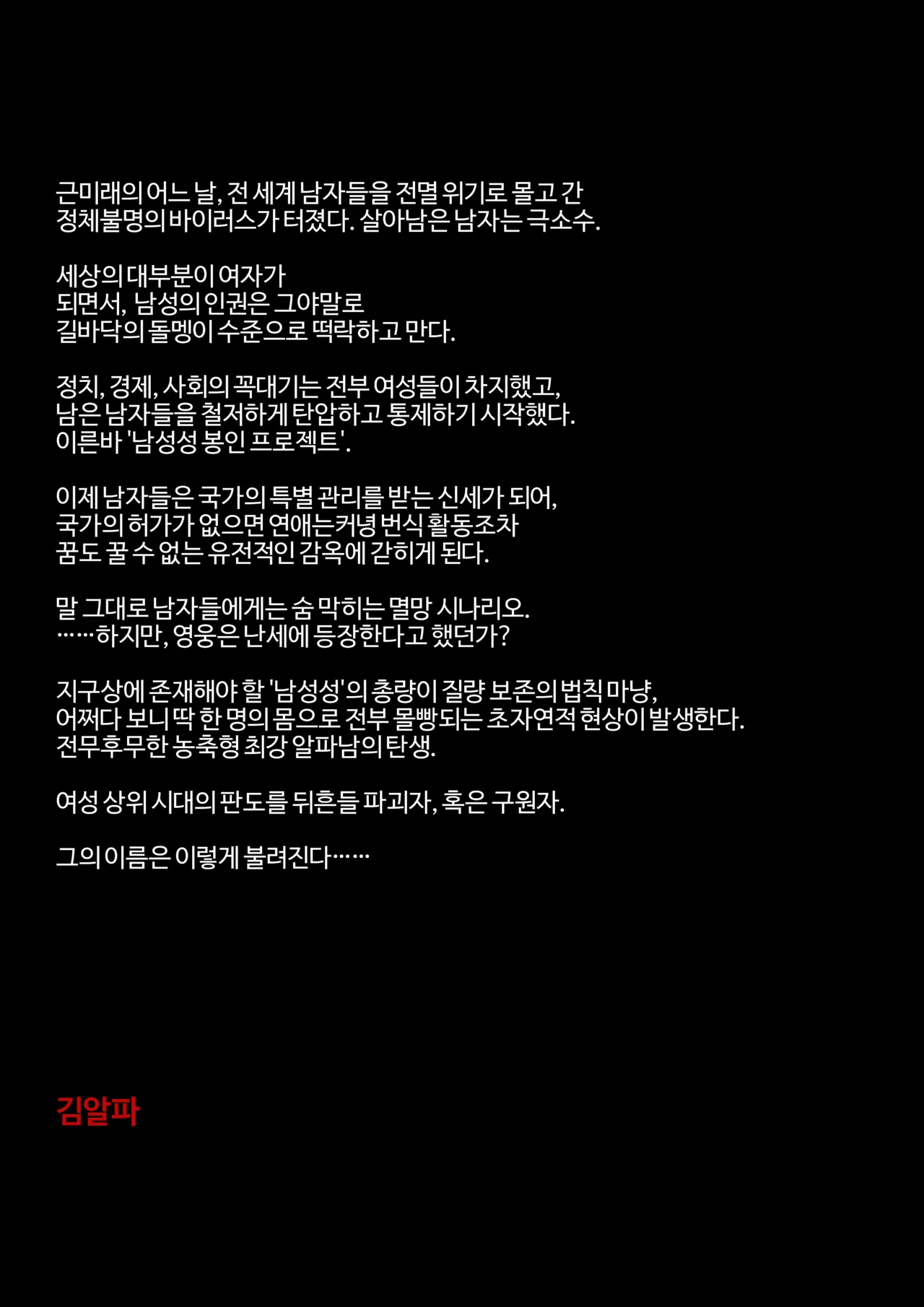 빗치메이커 김알파① page 85