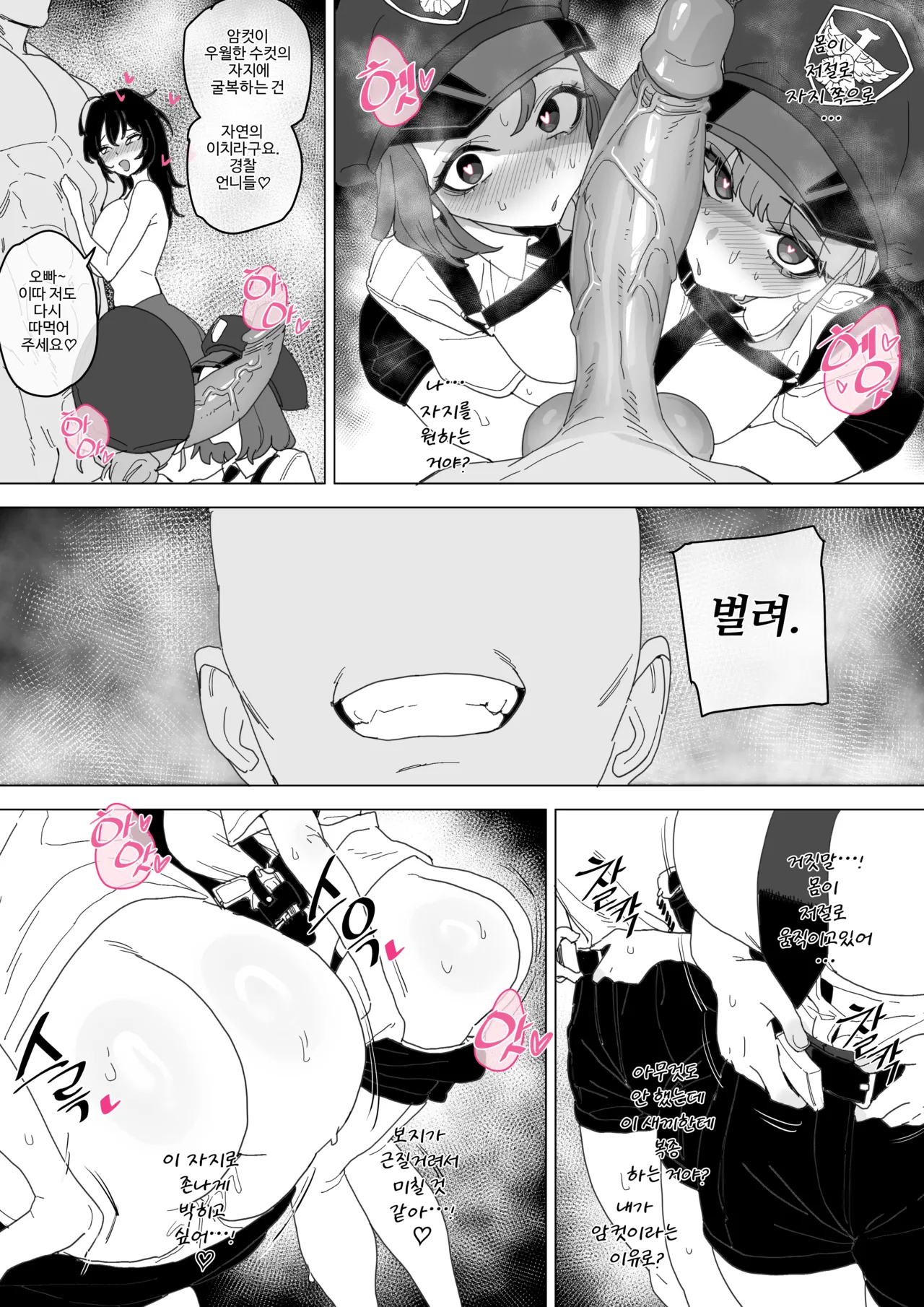 빗치메이커 김알파① page 9