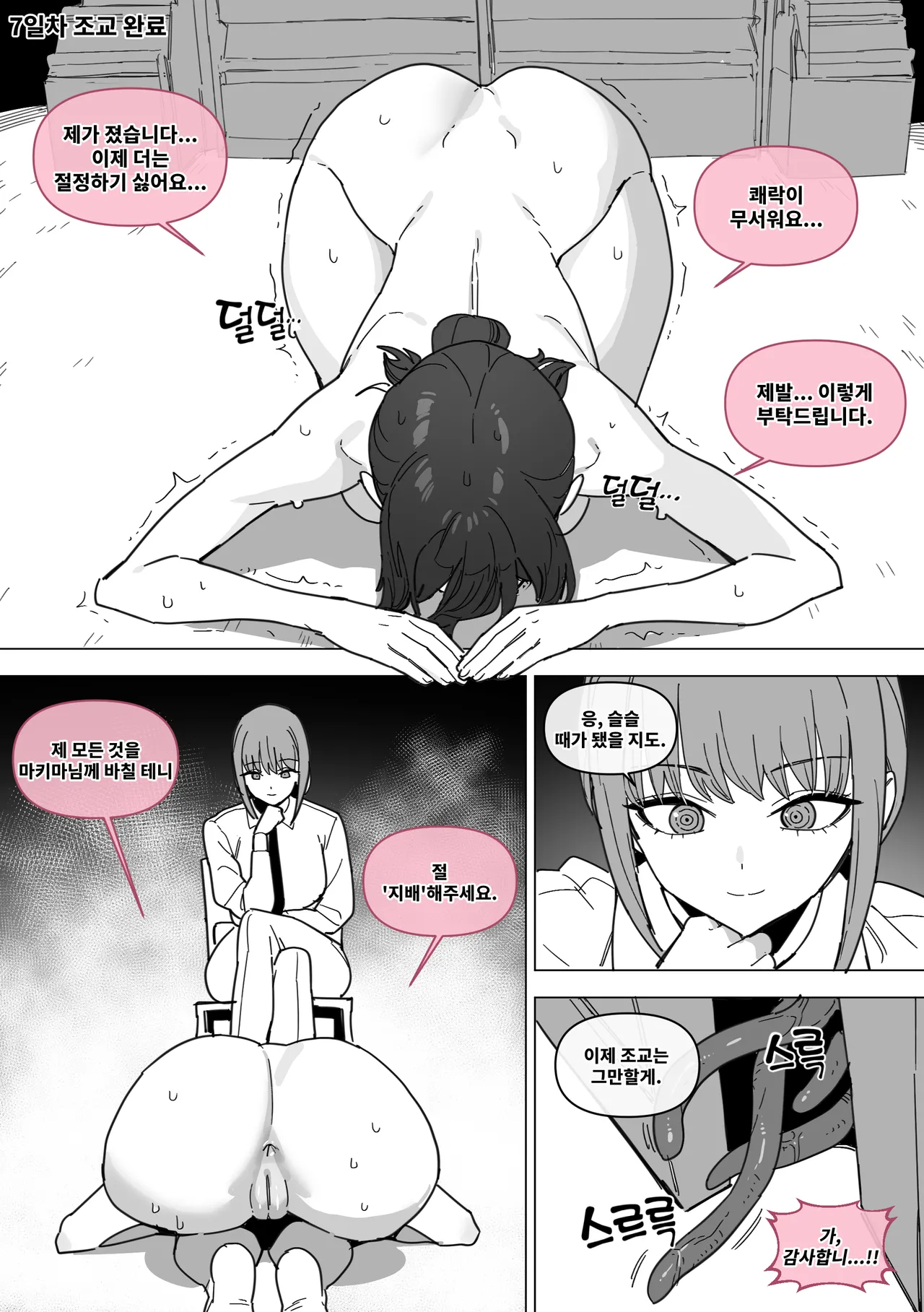 체인소 맨: 레제 조교편 page 14