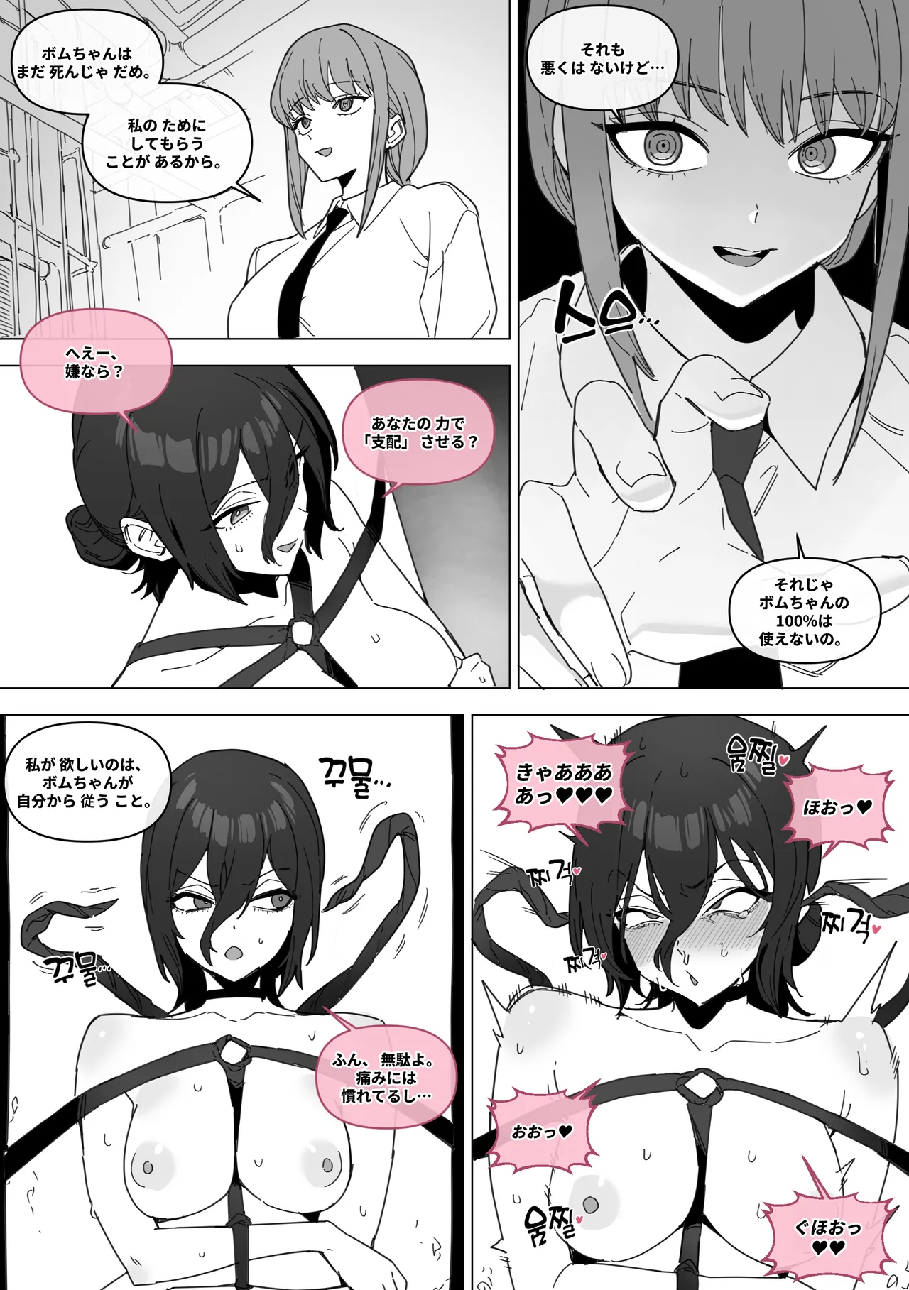 체인소 맨: 레제 조교편 page 22