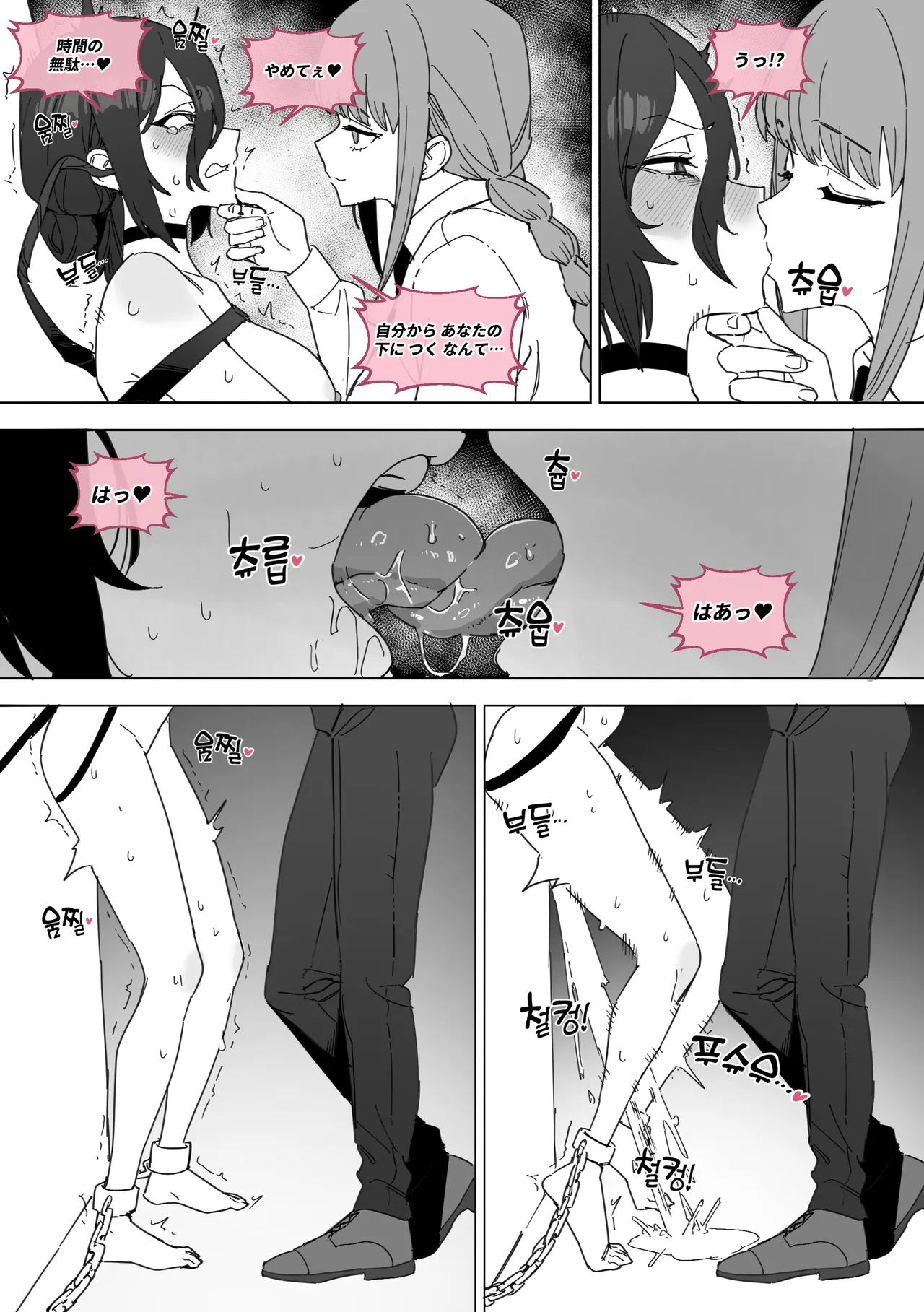 체인소 맨: 레제 조교편 page 23