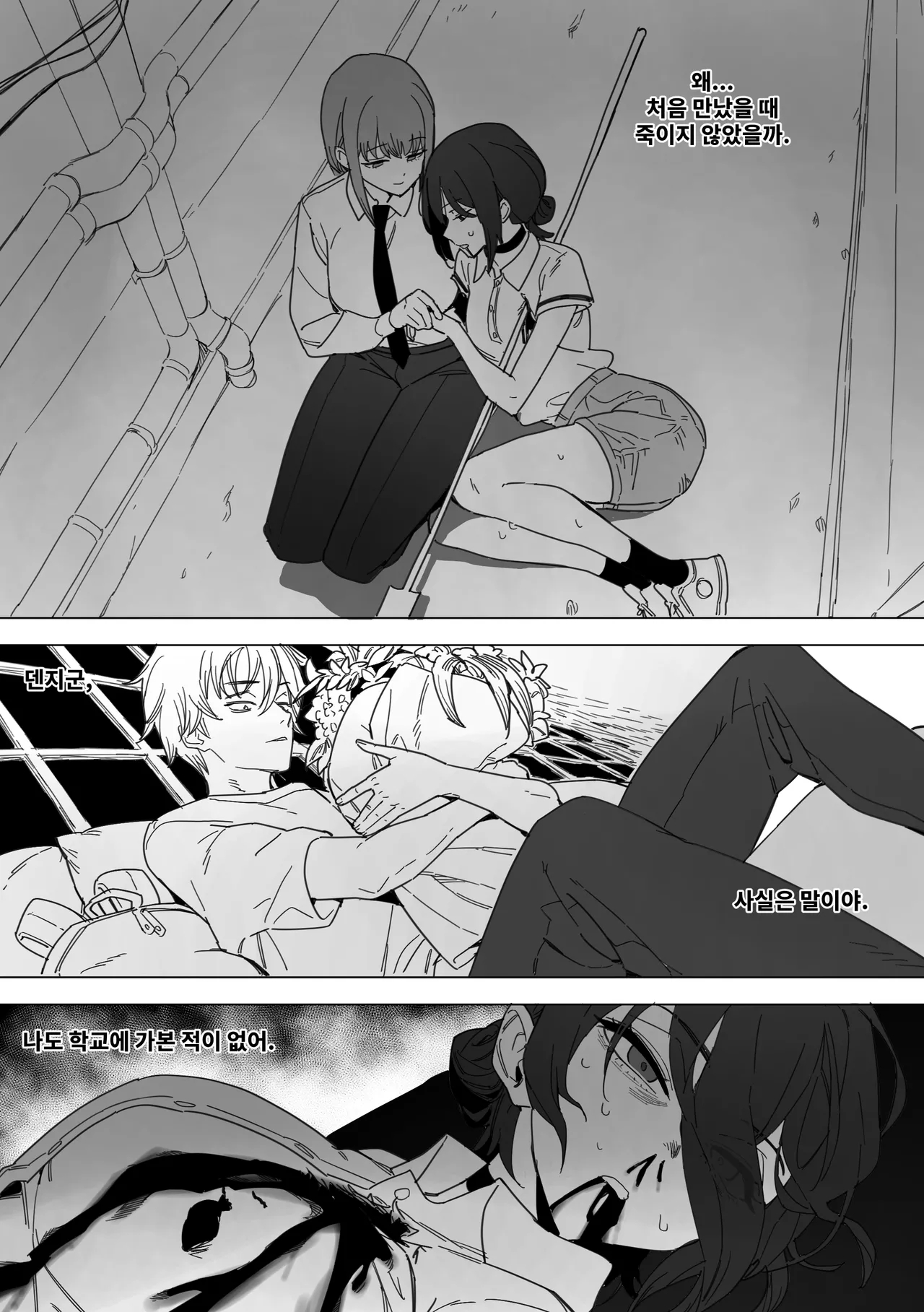 체인소 맨: 레제 조교편 page 3