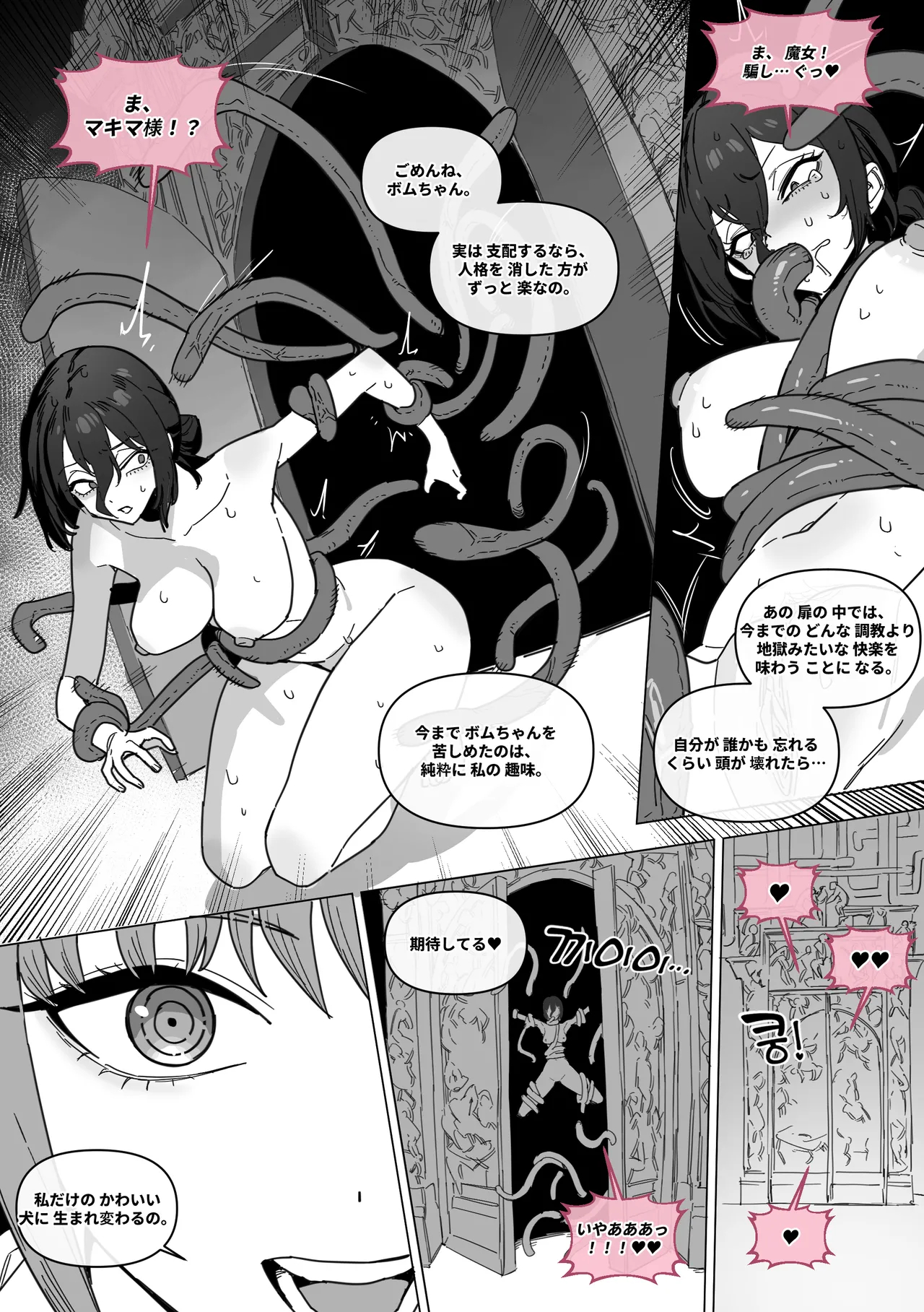 체인소 맨: 레제 조교편 page 32