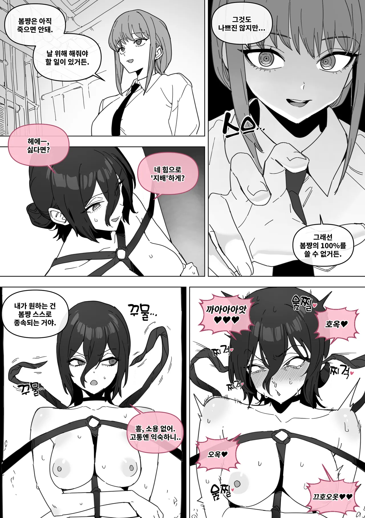 체인소 맨: 레제 조교편 page 5