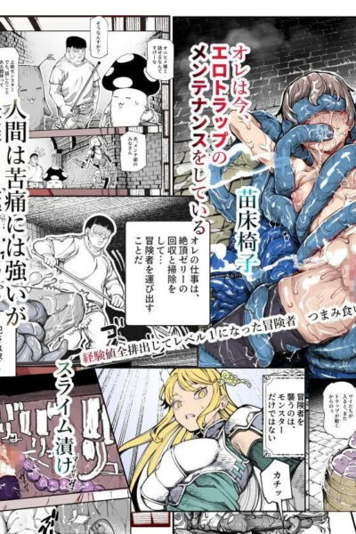 Erotic Trap Maintenance Job Ex page 1