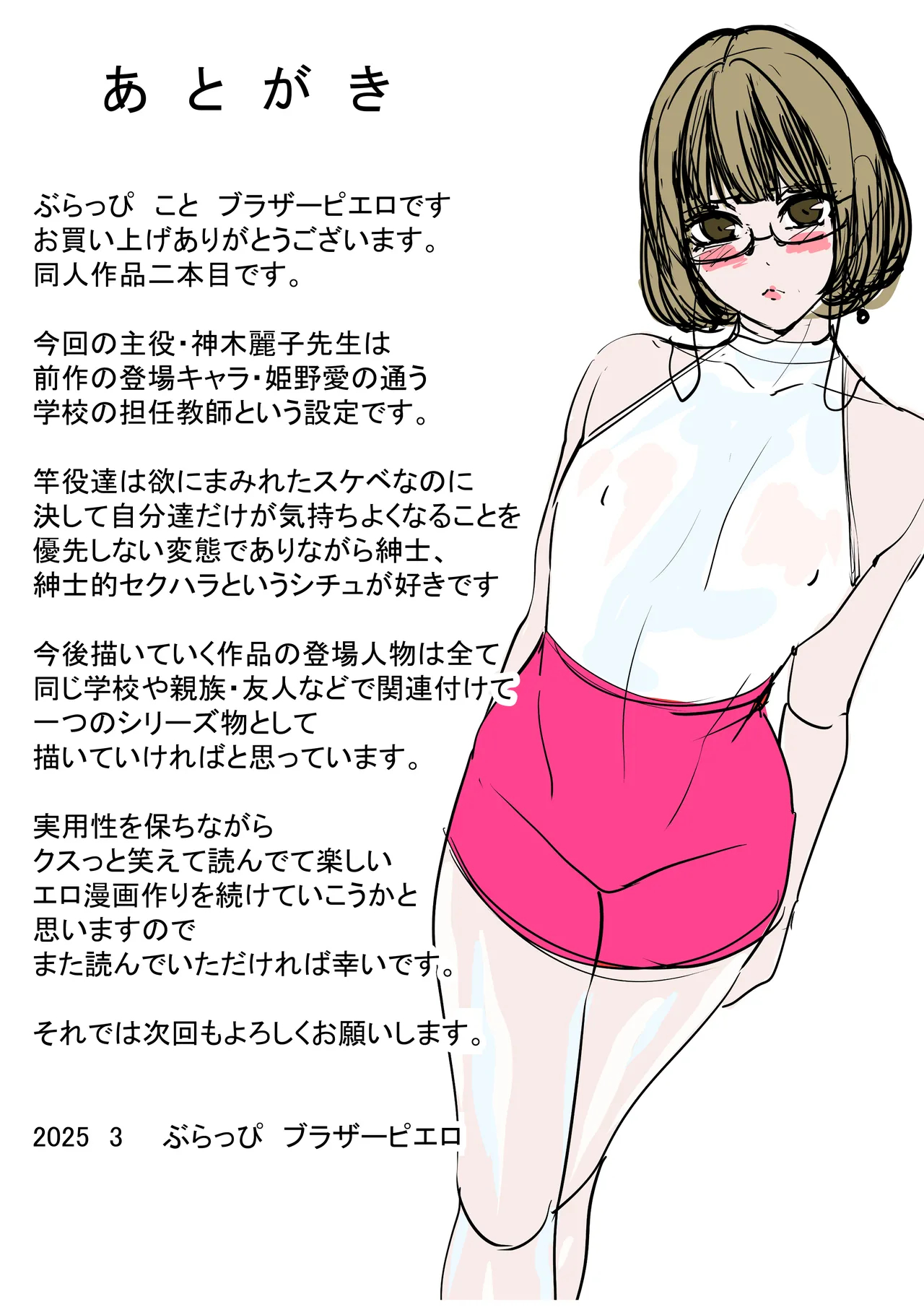 Femboy Teacher Goes To A Love Hotel With A Playboy Coworker page 32