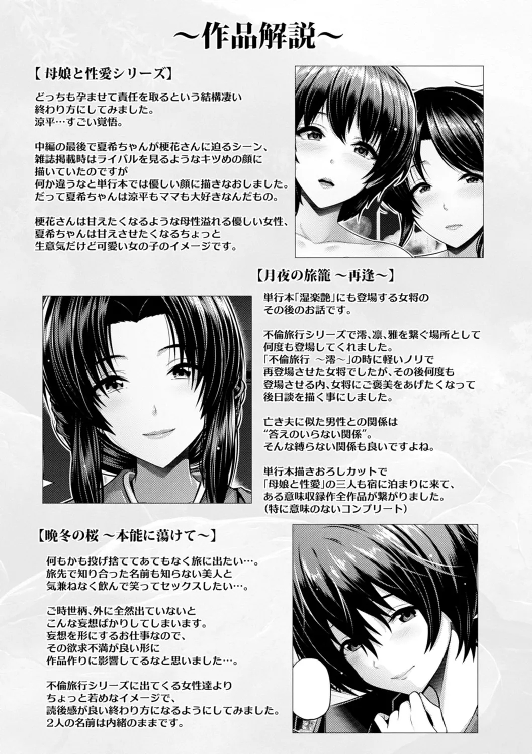 Furin Ryokou - Immorality Travels page 187