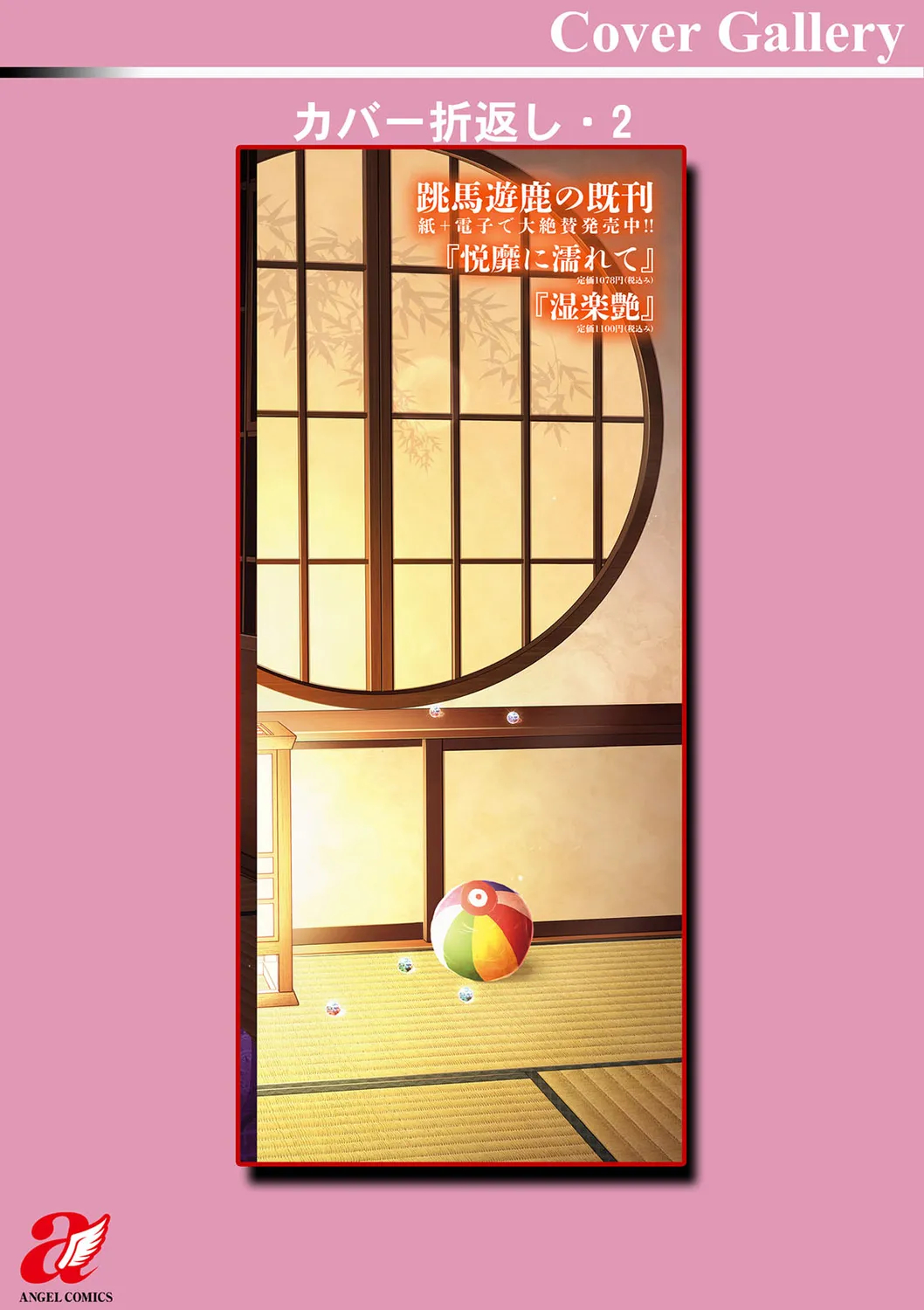 Furin Ryokou - Immorality Travels page 191