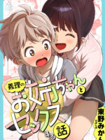 Giri No Onee-san To Sex Suru Hanashi page 1