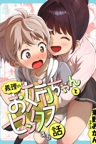 Giri No Onee-san To Sex Suru Hanashi page 1