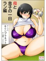 Haha To Musuko No Ichinichi page 1