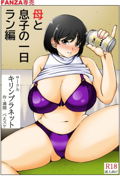Haha To Musuko No Ichinichi page 1
