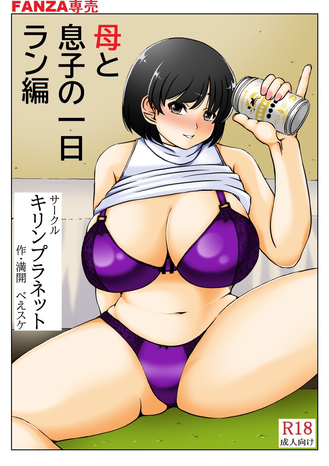 Haha To Musuko No Ichinichi page 1