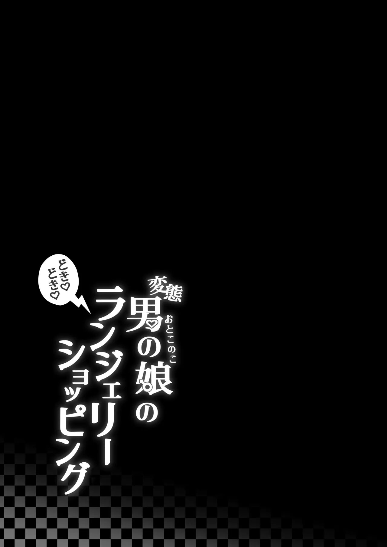 Hentai Otokonoko No Dokidoki Lingerie Shopping - Lingerie Shopping Of Hentai Otokonoko page 44