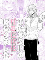 I Became The Homeroom Teacher In Charge Of A Futanari High School Girl's Sexual Relief page 1