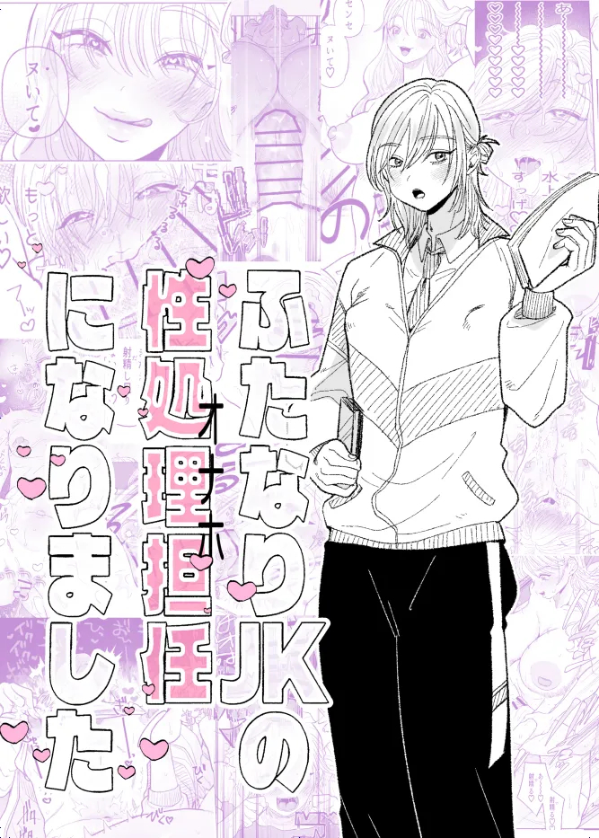 I Became The Homeroom Teacher In Charge Of A Futanari High School Girl's Sexual Relief page 1