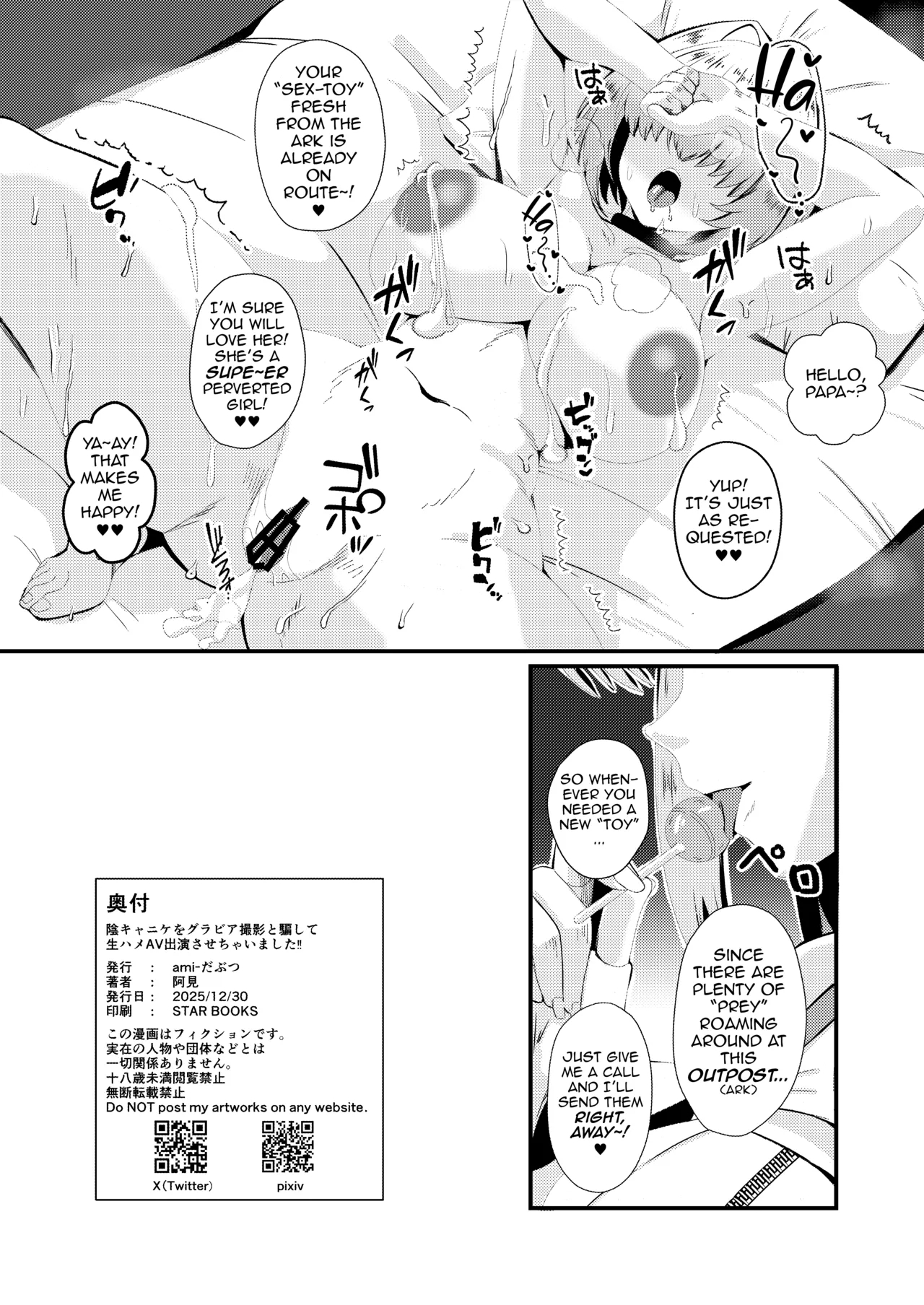 Inkyanike Wo Gravure Satsuei To Damashite Nama Hame Av Jutsuen Sasechaimashita!! page 25