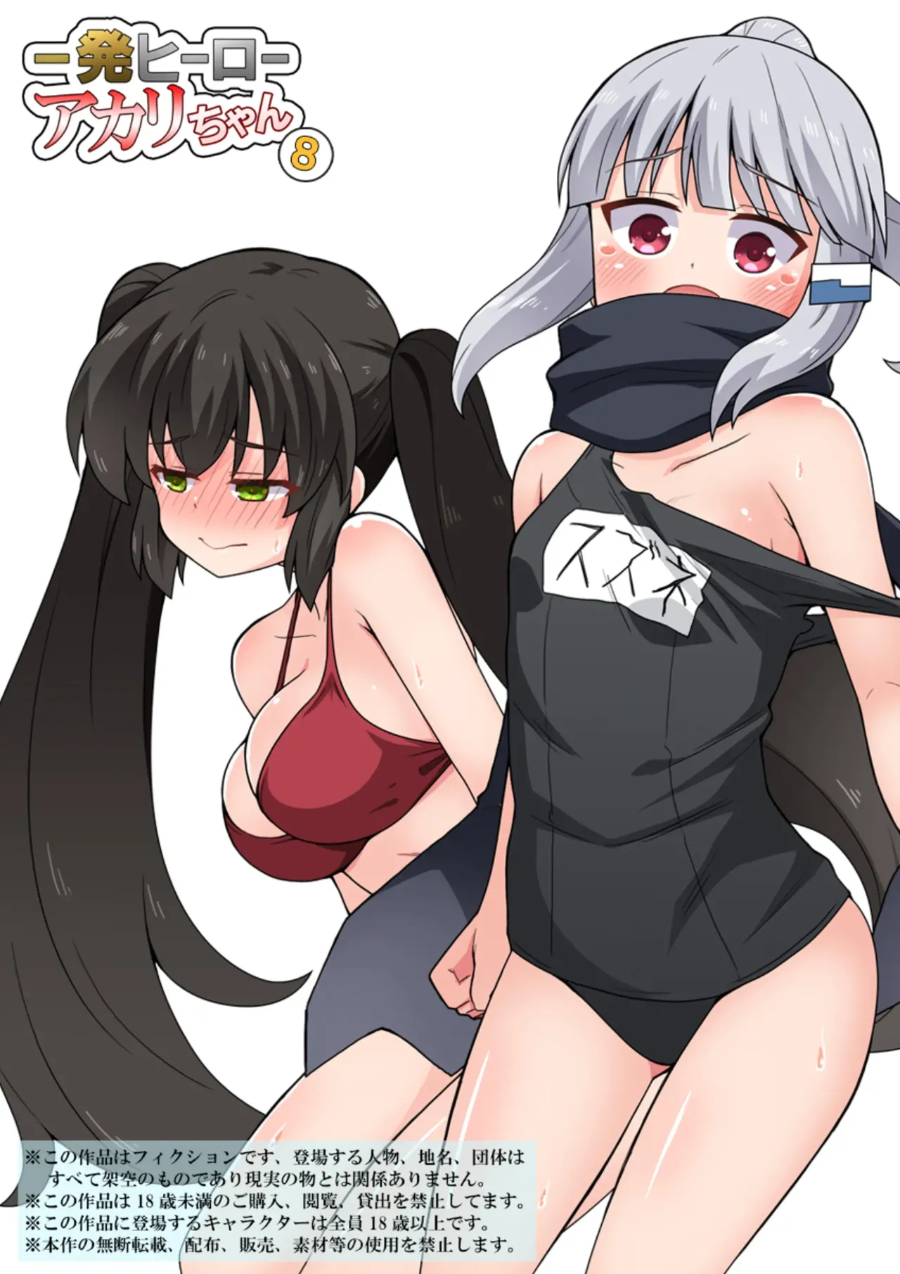 Ippatsu Hero Akari-chan 1-10 page 206