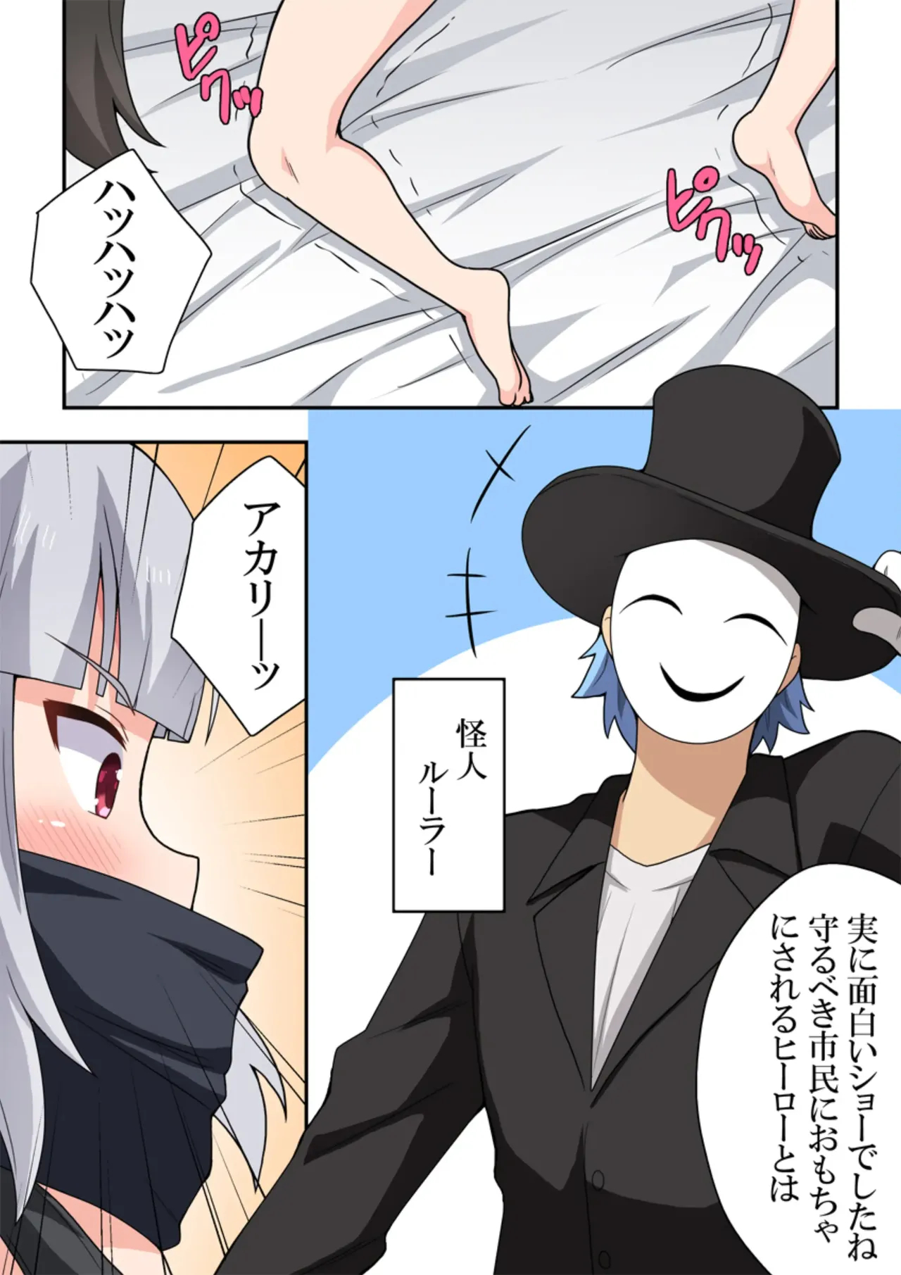 Ippatsu Hero Akari-chan 1-10 page 207