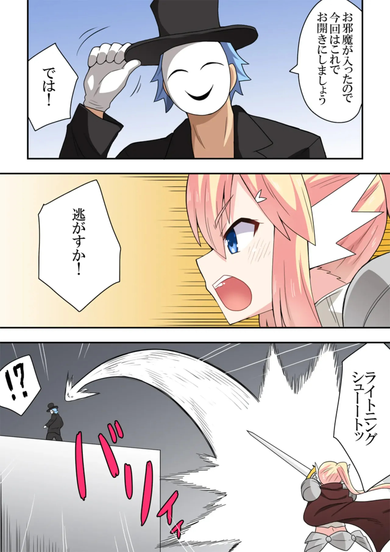 Ippatsu Hero Akari-chan 1-10 page 233