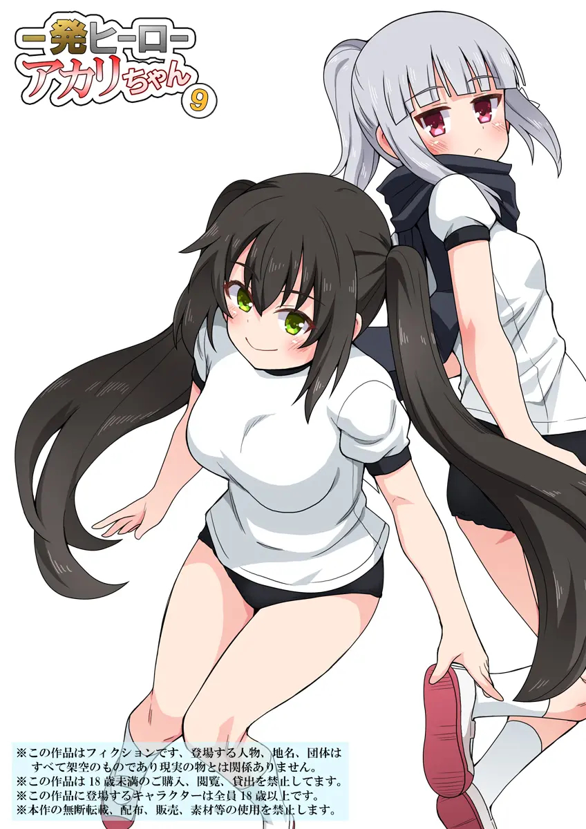 Ippatsu Hero Akari-chan 1-10 page 238