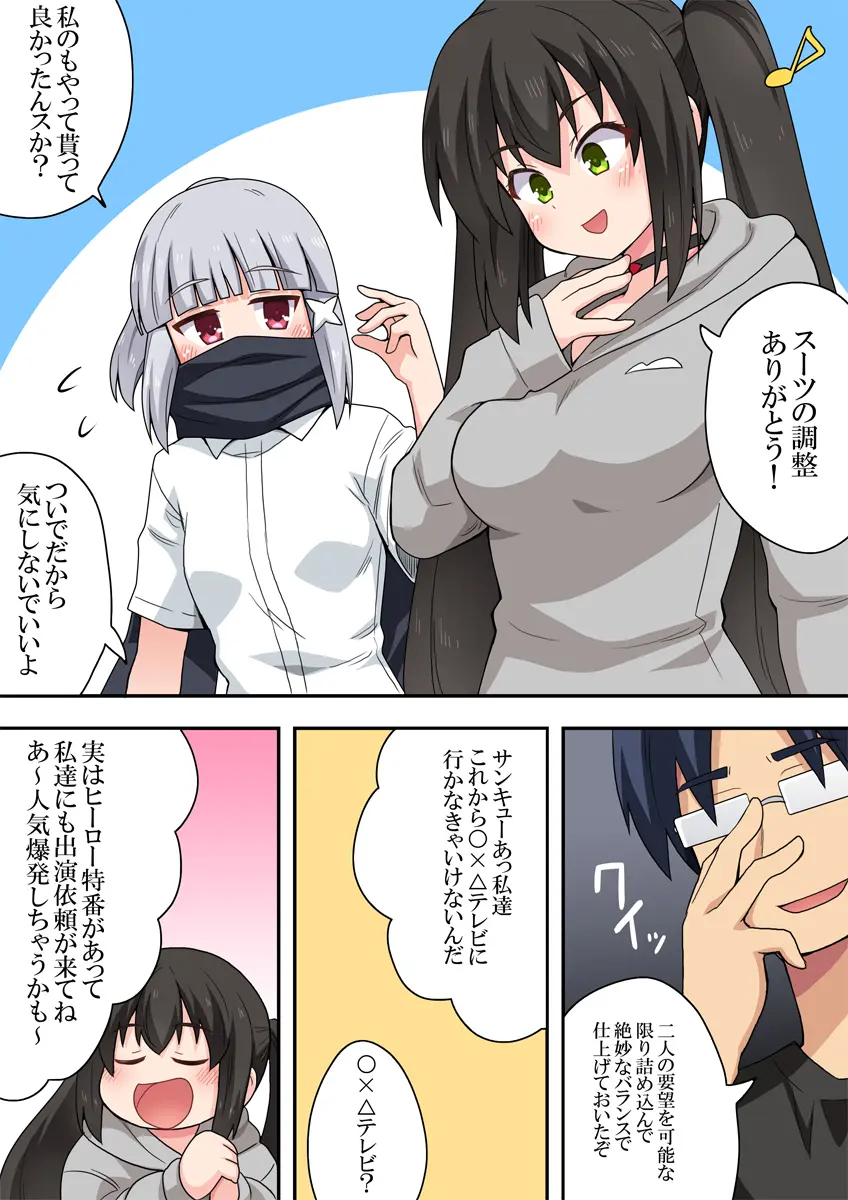 Ippatsu Hero Akari-chan 1-10 page 242
