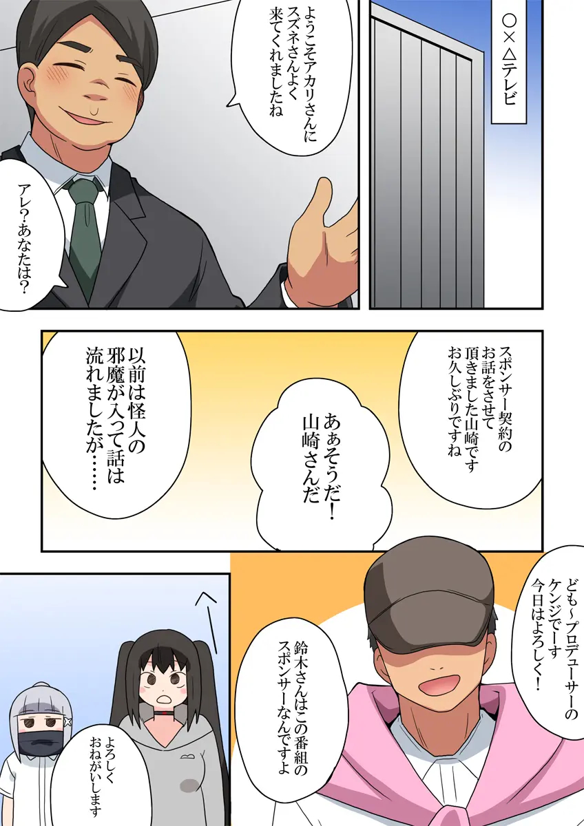 Ippatsu Hero Akari-chan 1-10 page 243