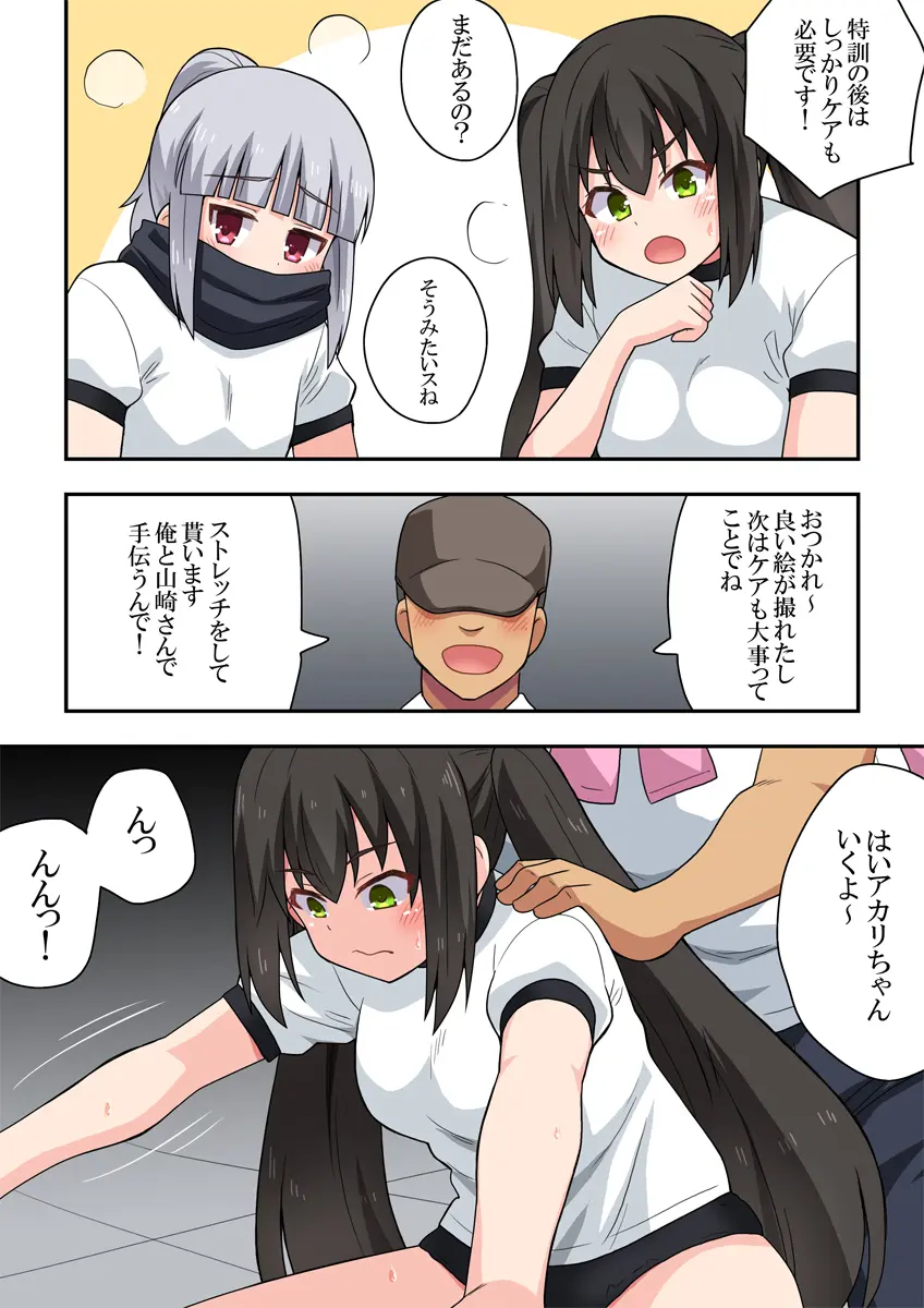 Ippatsu Hero Akari-chan 1-10 page 255