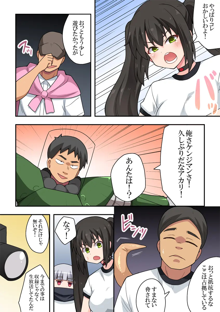 Ippatsu Hero Akari-chan 1-10 page 257