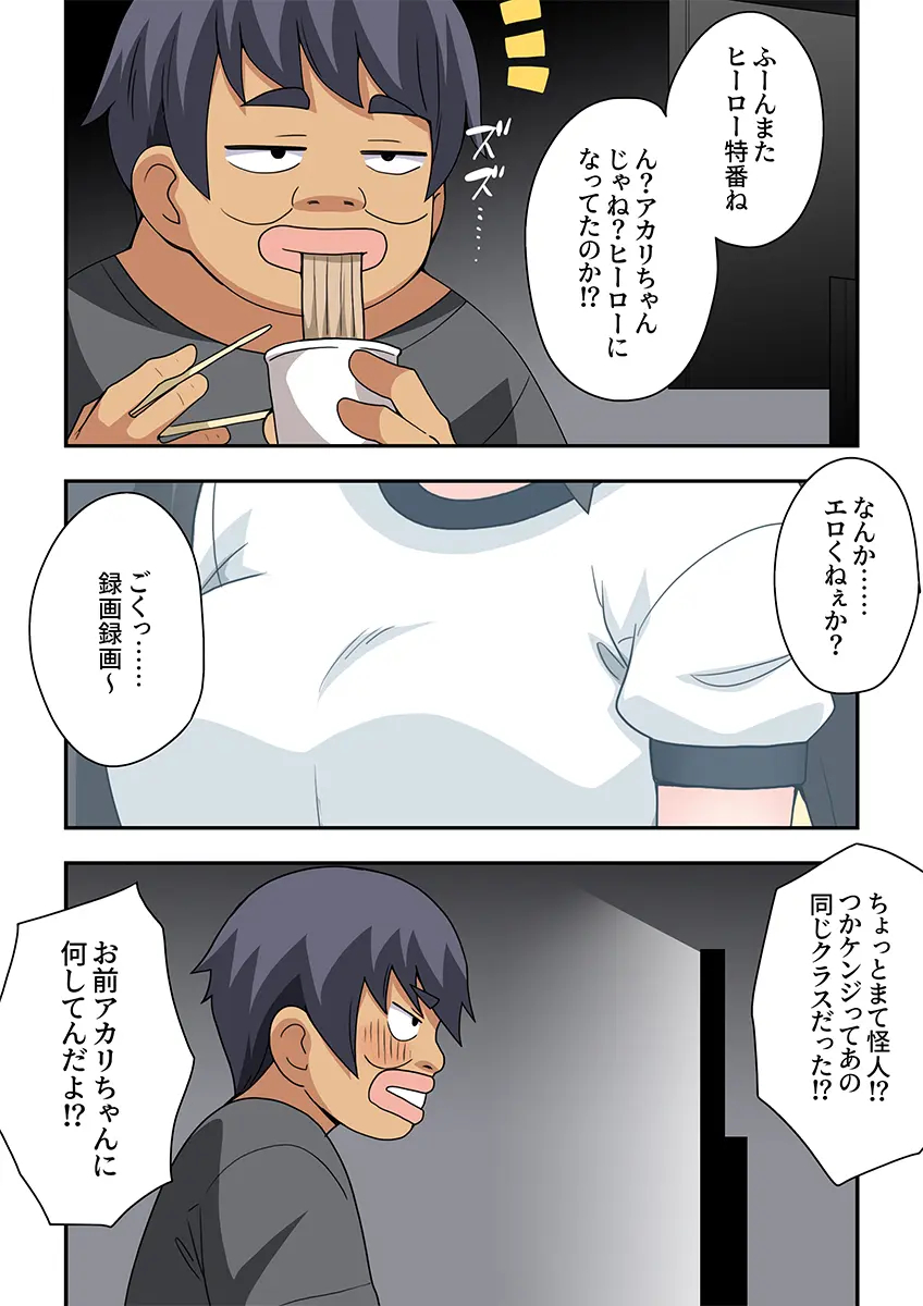 Ippatsu Hero Akari-chan 1-10 page 274